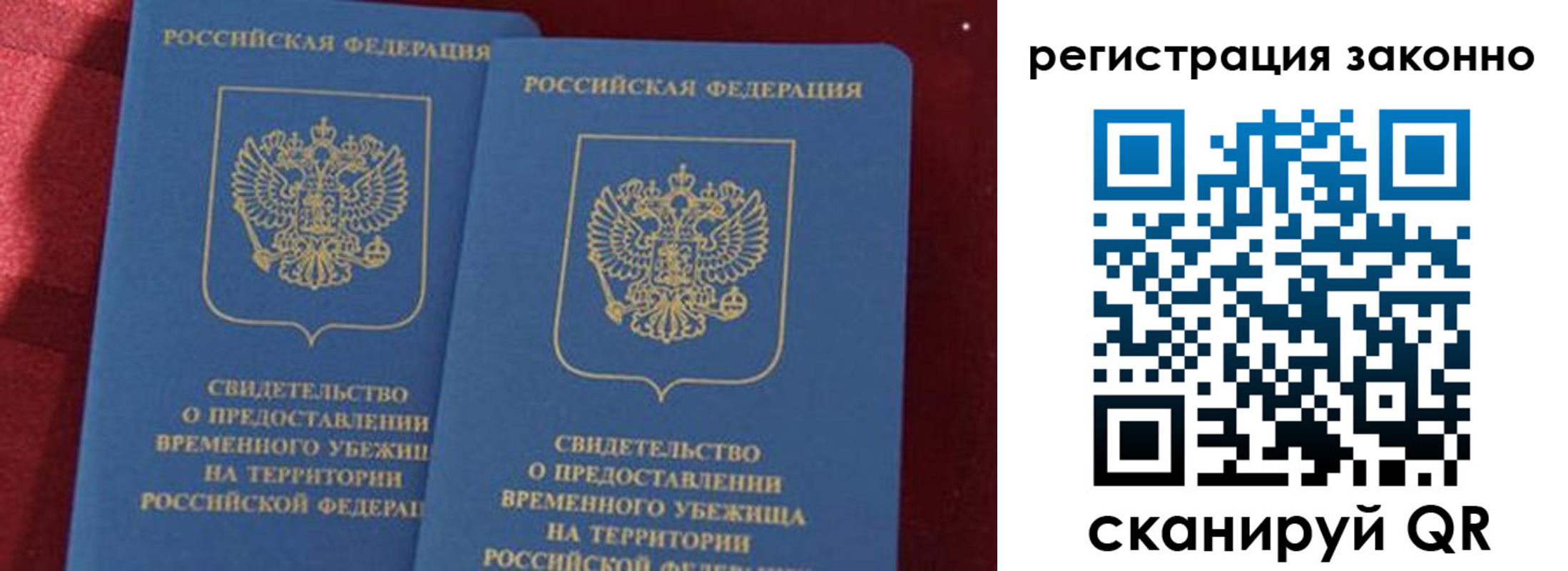 прописка в Домодедово