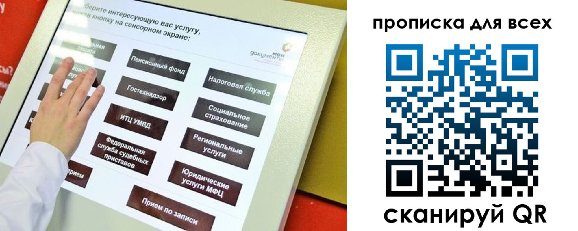 прописка для работы в Домодедово