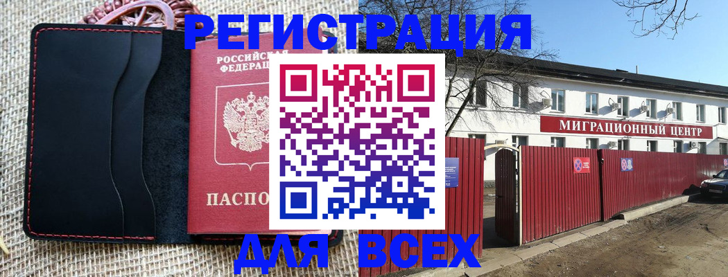 прописка паспорт в Домодедово