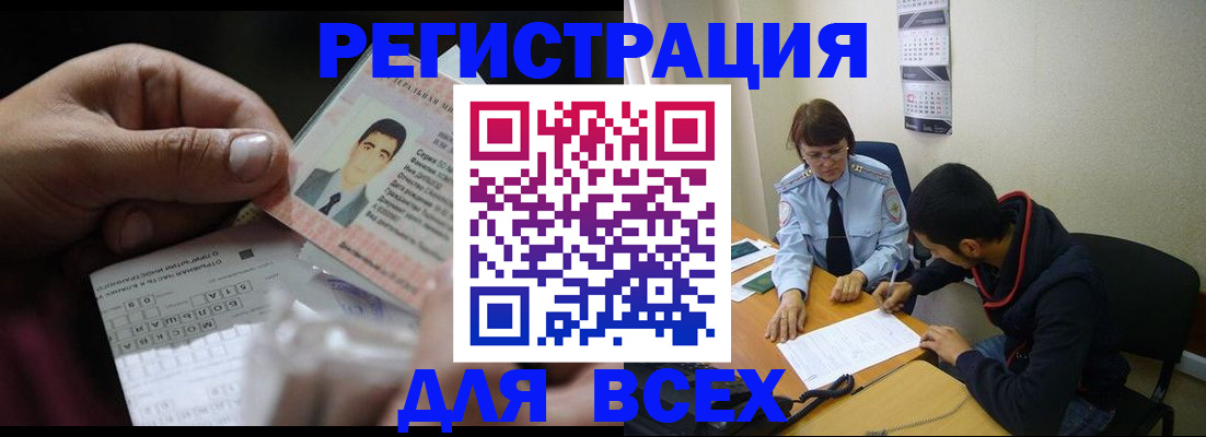 купить прописку в Домодедово